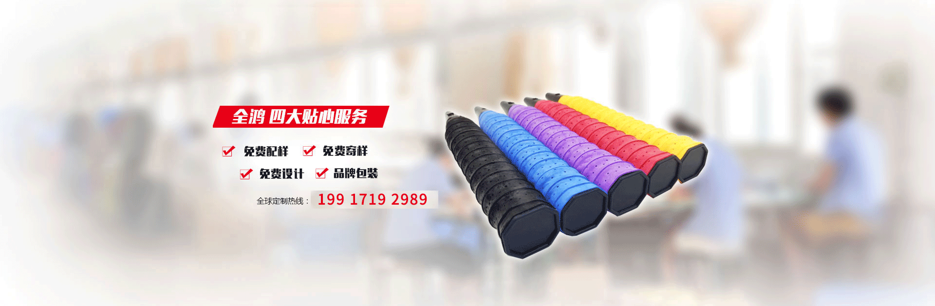 吸汗帶免費(fèi)配樣、設(shè)計(jì)廠家