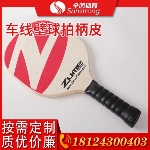 車(chē)線壁球拍柄皮